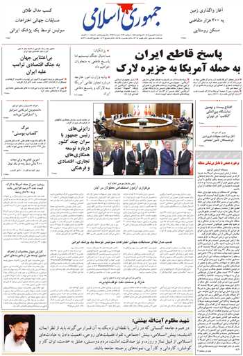 روزنامه جمهوری اسلامی به تاریخ 1405/06/10 شماره 13438