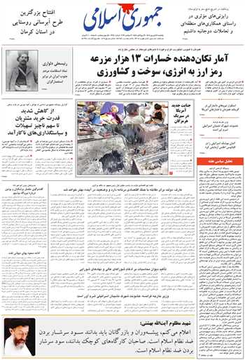روزنامه جمهوری اسلامی به تاریخ 1405/06/12 شماره 13440
