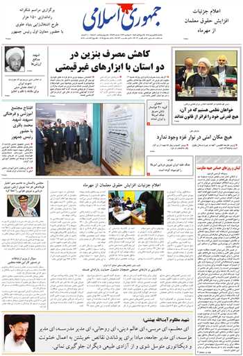 روزنامه جمهوری اسلامی به تاریخ 1405/06/15 شماره 13442