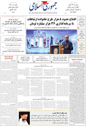 روزنامه جمهوری اسلامی به تاریخ 1405/06/17 شماره 13444