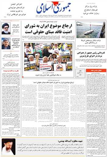 روزنامه جمهوری اسلامی به تاریخ 1405/06/19 شماره 13446