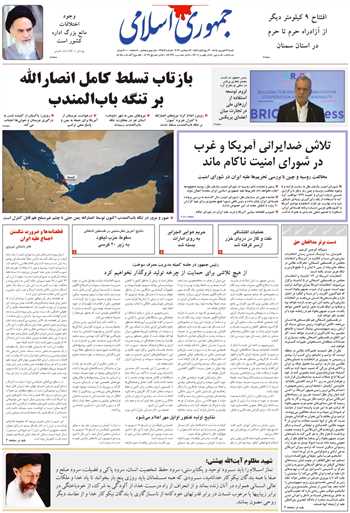 روزنامه جمهوری اسلامی به تاریخ 1405/06/21 شماره 13447