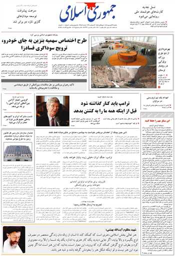 روزنامه جمهوری اسلامی به تاریخ 1405/06/22 شماره 13449