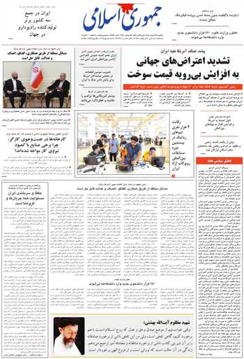 روزنامه جمهوری اسلامی به تاریخ 1405/06/26 شماره 13452