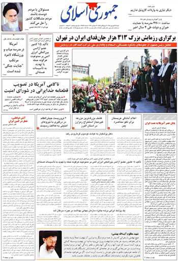 روزنامه جمهوری اسلامی به تاریخ 1405/06/28 شماره 13453
