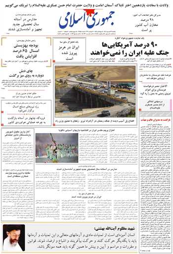 روزنامه جمهوری اسلامی به تاریخ 1405/06/29 شماره 13454