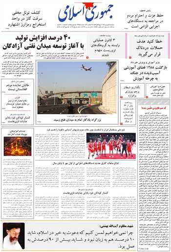 روزنامه جمهوری اسلامی به تاریخ 1405/06/30 شماره 13455