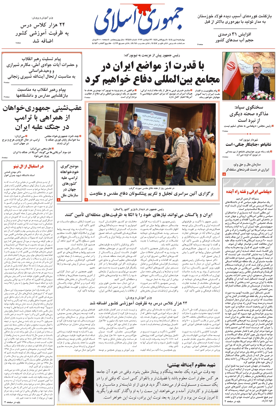 صفحه اول روزنامه