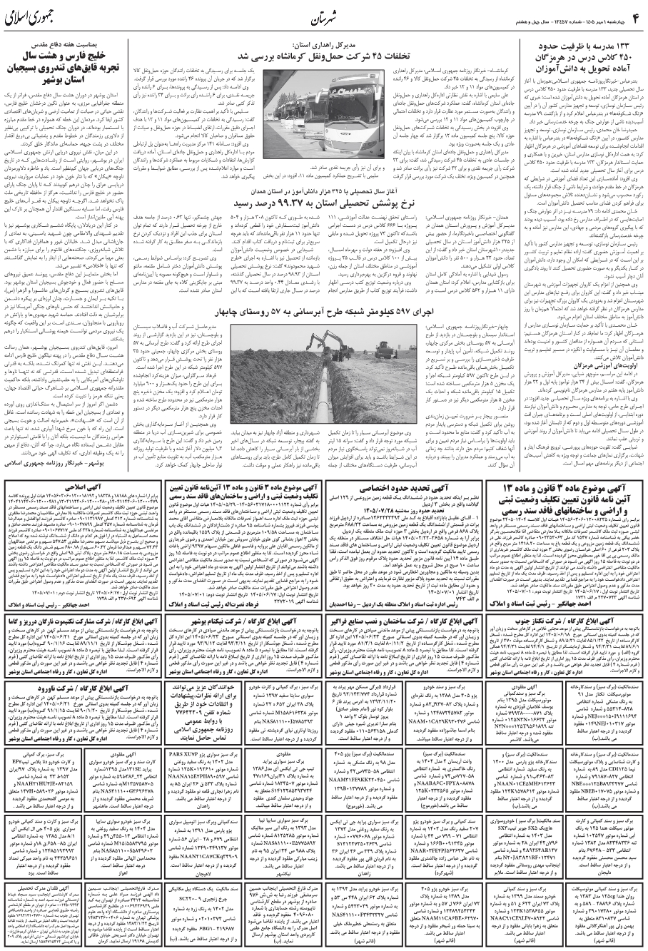 صفحه 4