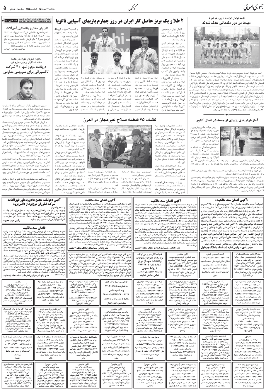 صفحه 5