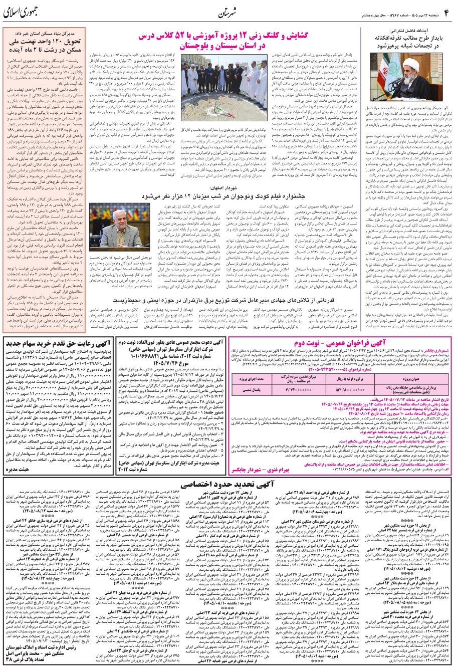 صفحه 4