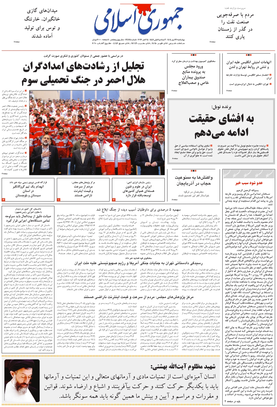صفحه اول روزنامه