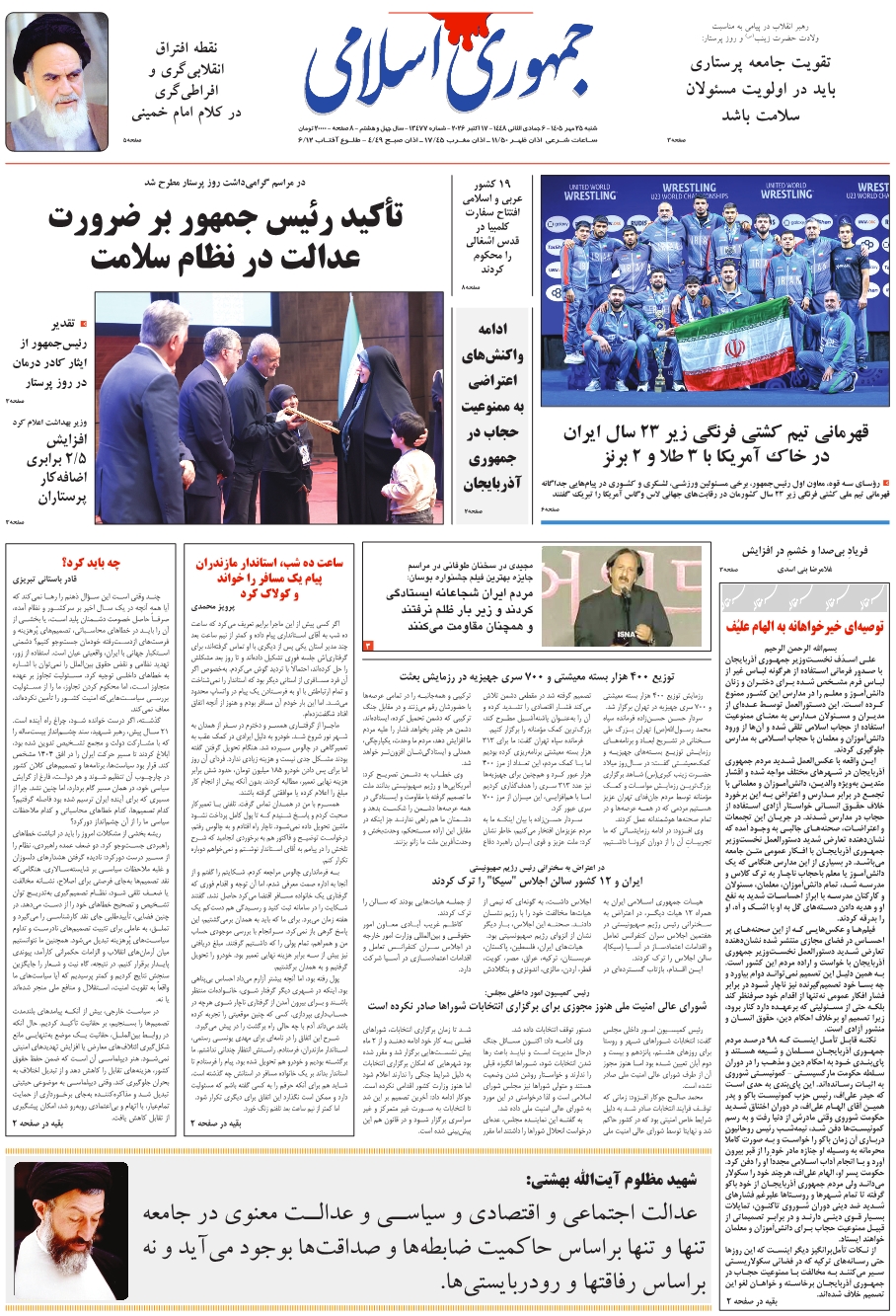 صفحه اول روزنامه
