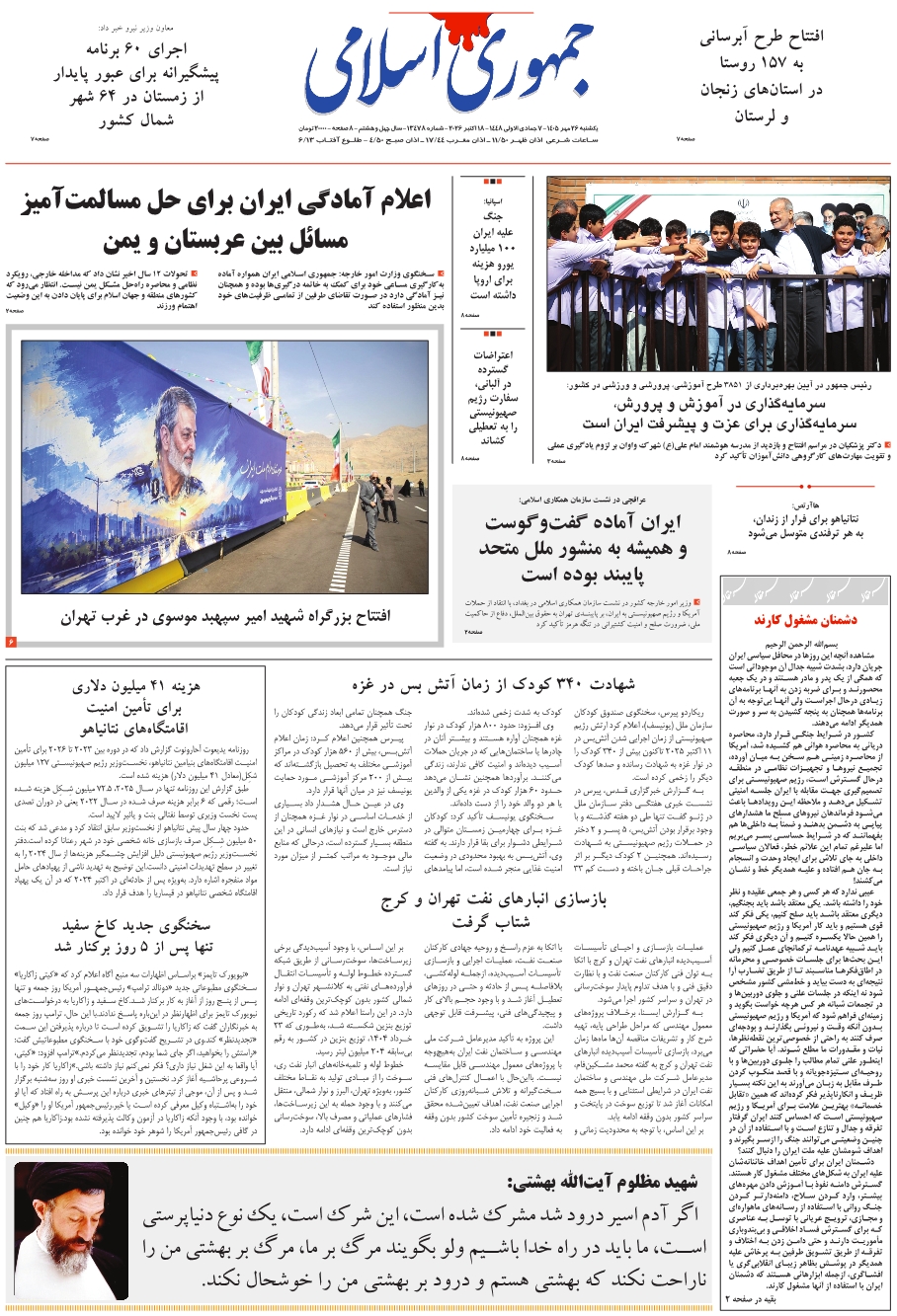 صفحه اول روزنامه