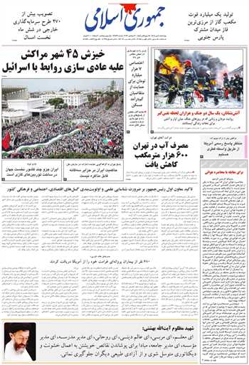 روزنامه جمهوری اسلامی به تاریخ 1405/07/08 شماره 13463