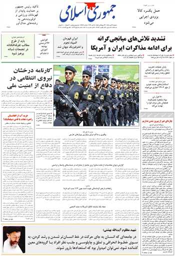 روزنامه جمهوری اسلامی به تاریخ 1405/07/13 شماره 13467