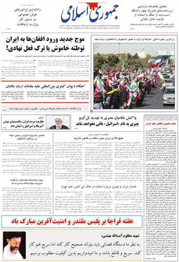 روزنامه جمهوری اسلامی به تاریخ 1405/07/15 شماره 13469