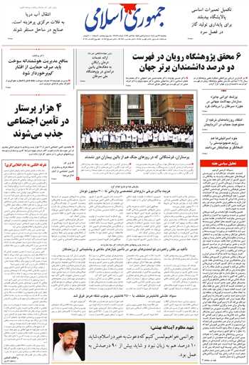 روزنامه جمهوری اسلامی به تاریخ 1405/07/23 شماره 13476