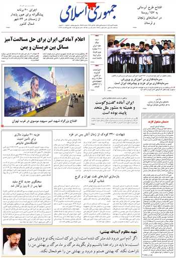 روزنامه جمهوری اسلامی به تاریخ 1405/07/26 شماره 13478