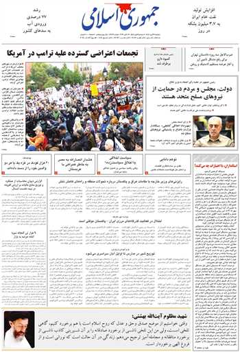 روزنامه جمهوری اسلامی به تاریخ 1405/07/27 شماره 13479