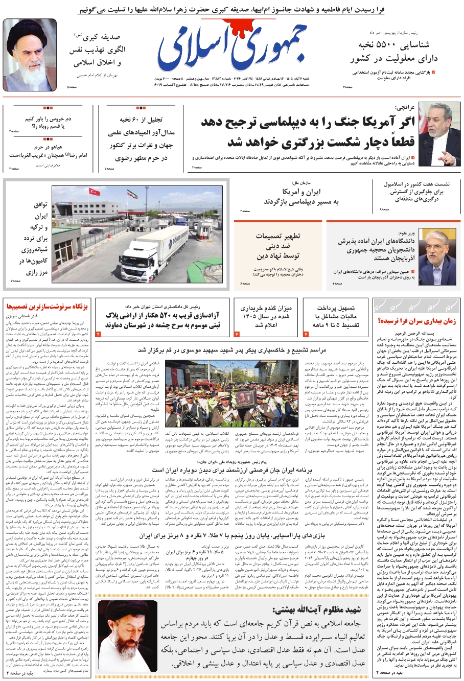 صفحه اول روزنامه