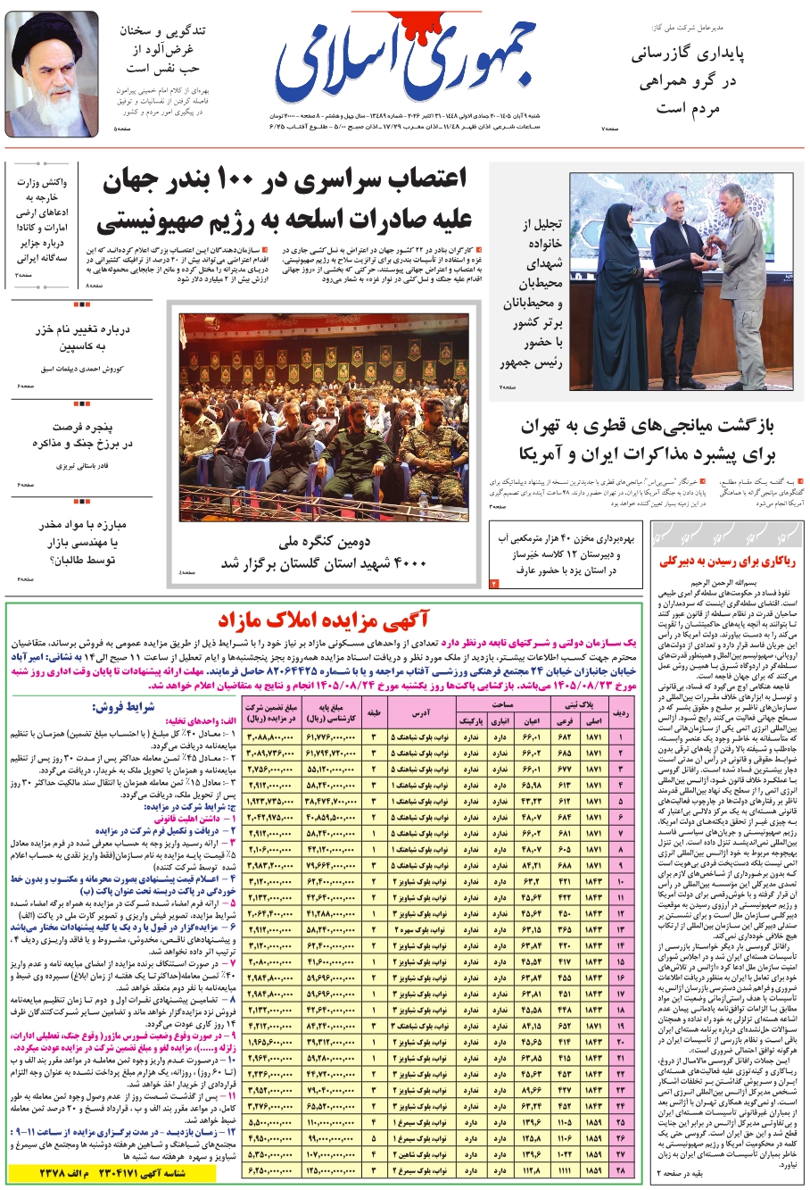 صفحه اول روزنامه