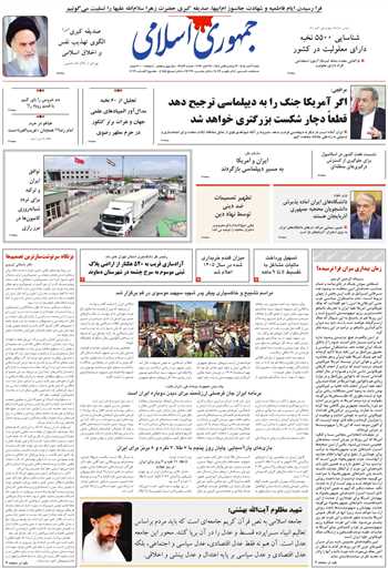 روزنامه جمهوری اسلامی به تاریخ 1405/08/02 شماره 13483